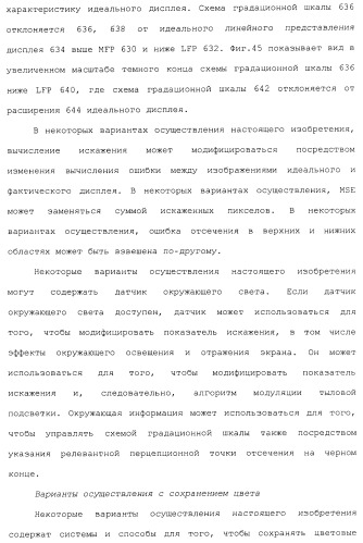 Способы и системы для управления источником исходного света дисплея с обработкой гистограммы (патент 2456679)