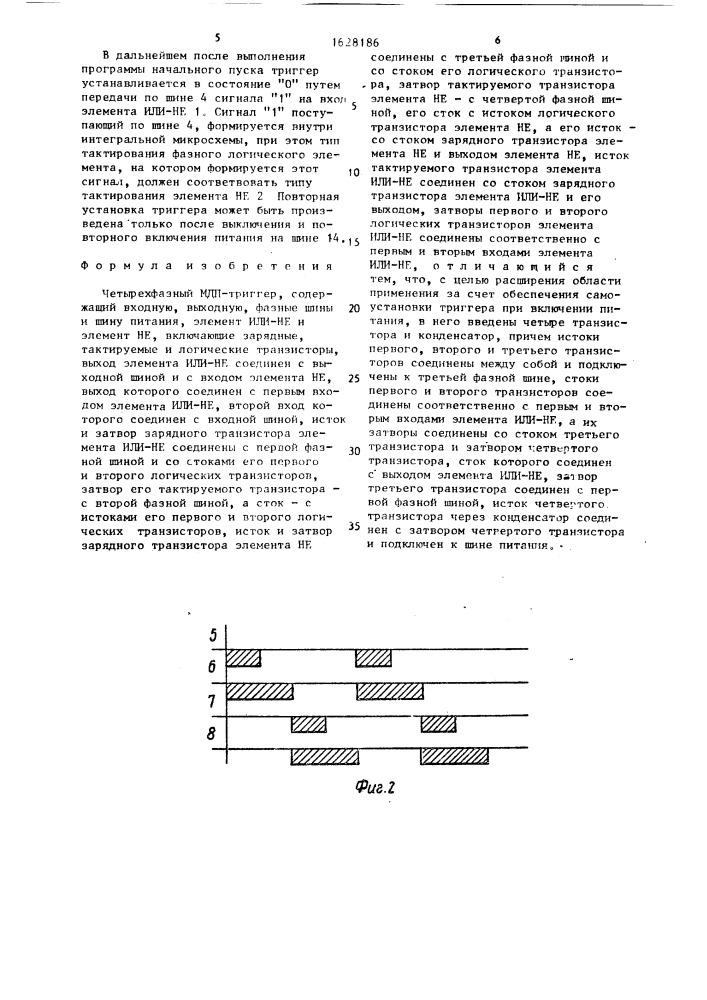Четырехфазный мдп-триггер (патент 1628186)