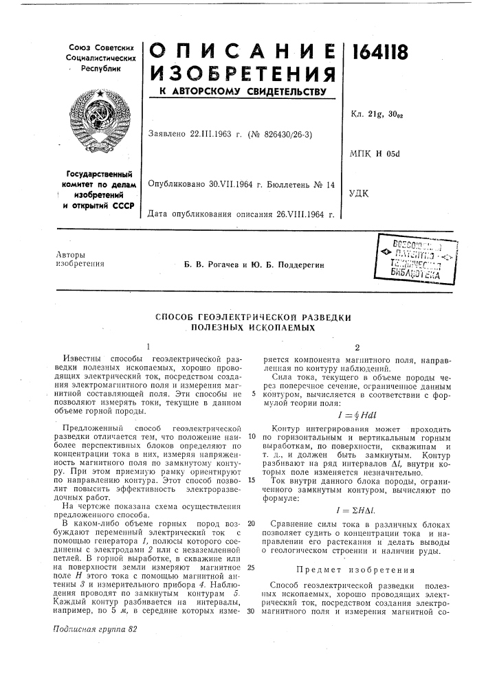 Способ геоэлектрической разведки полезных ископаемых (патент 164118)