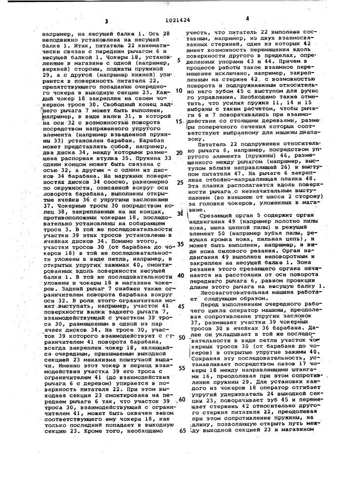 Лесозаготовительная машина (патент 1021424)