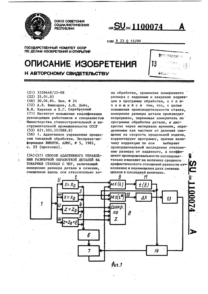 Способ адаптивного управления размерной обработкой деталей на токарных станках с чпу (патент 1100074)