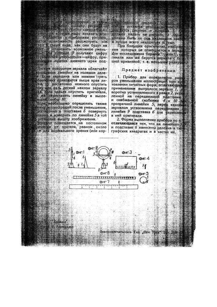 Прибор для определения размеров уменьшения иллюстраций при изготовлении печатных форм (патент 33965)
