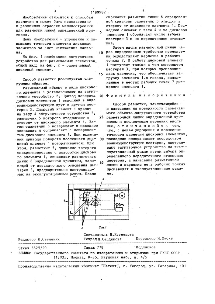 Способ разметки (патент 1489982)