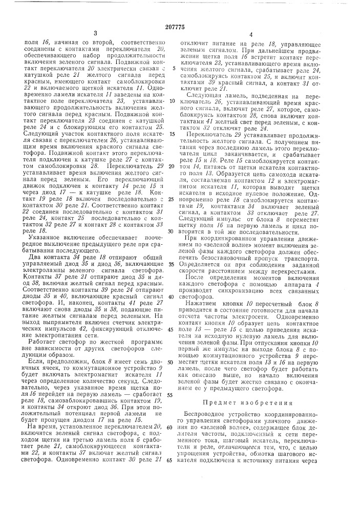 Патент ссср  207775 (патент 207775)