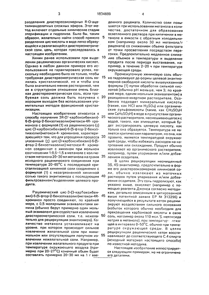 Способ получения 3r-(3 @ -карбоксибензил)-6-(5-фтор-2- бензотиазолил)метокси-4r-хроманола (патент 1834889)