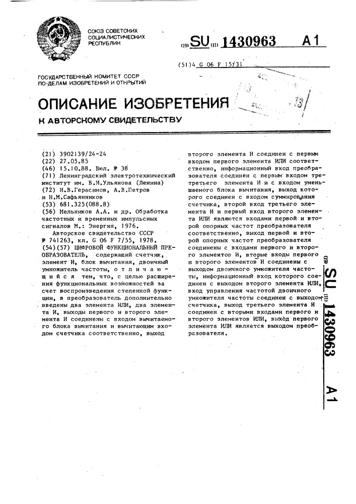 Цифровой функциональный преобразователь (патент 1430963)