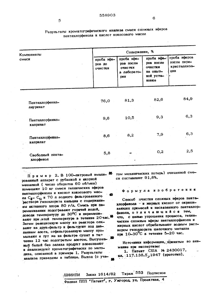 Способ очистки сложных эфиров пентахлорфенола и жирных кислот от окрашивающих примесей и несвязанного пентахлорфенола (патент 558903)