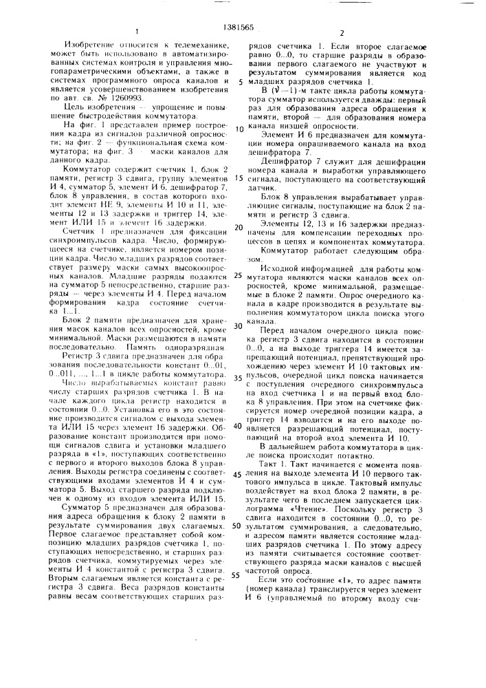 Многоканальный коммутатор (патент 1381565)