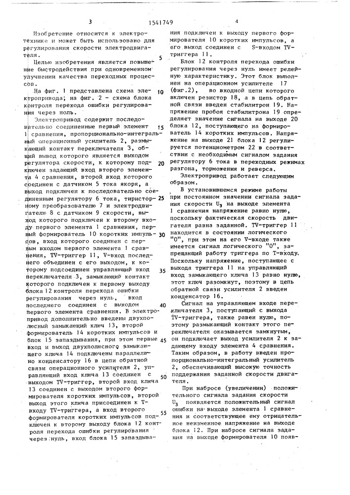Электропривод с адаптивным регулятором скорости (патент 1541749)