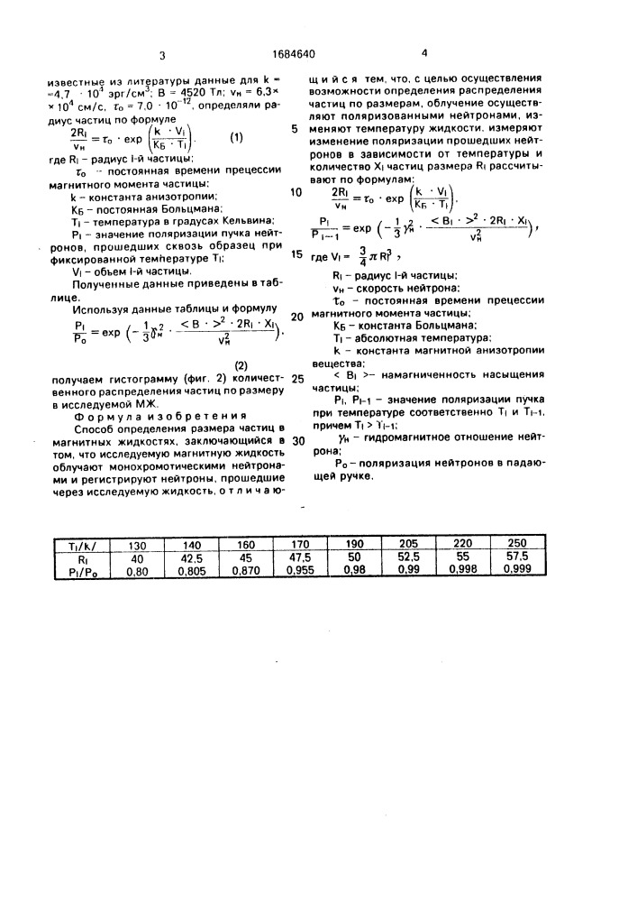 Способ определения размера частиц в магнитных жидкостях (патент 1684640)