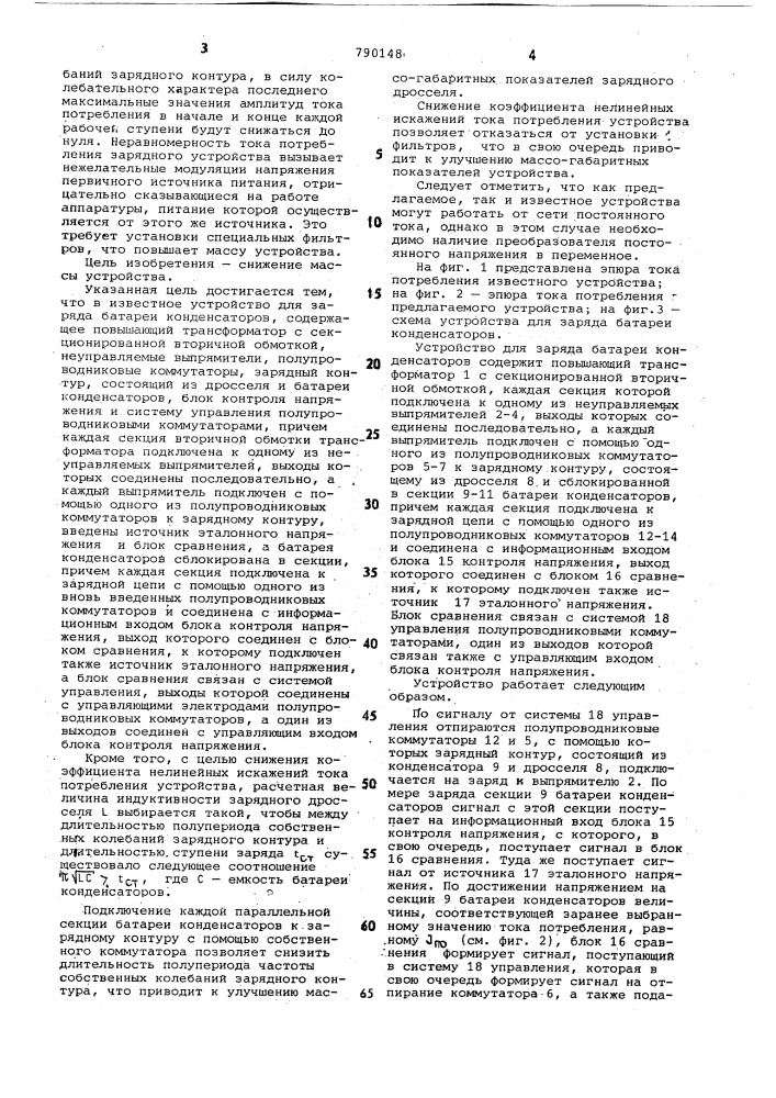 Устройство для заряда батареи конденсаторов (патент 790148)