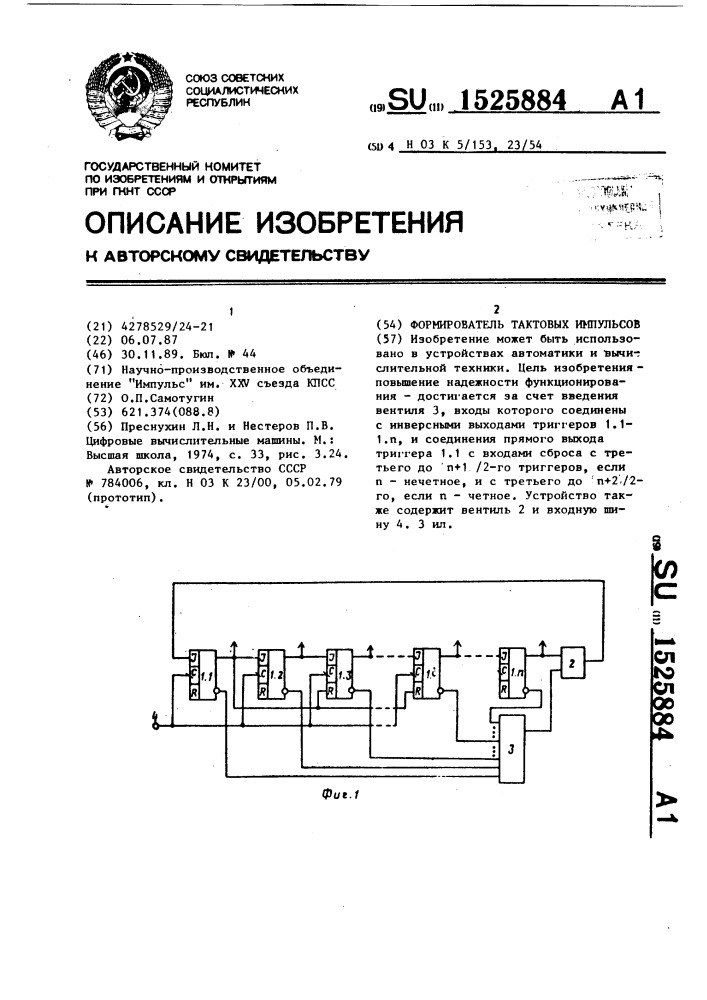 Формирователь тактовых импульсов (патент 1525884)