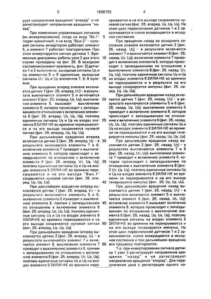 Устройство для определения направления вращения (патент 1698793)