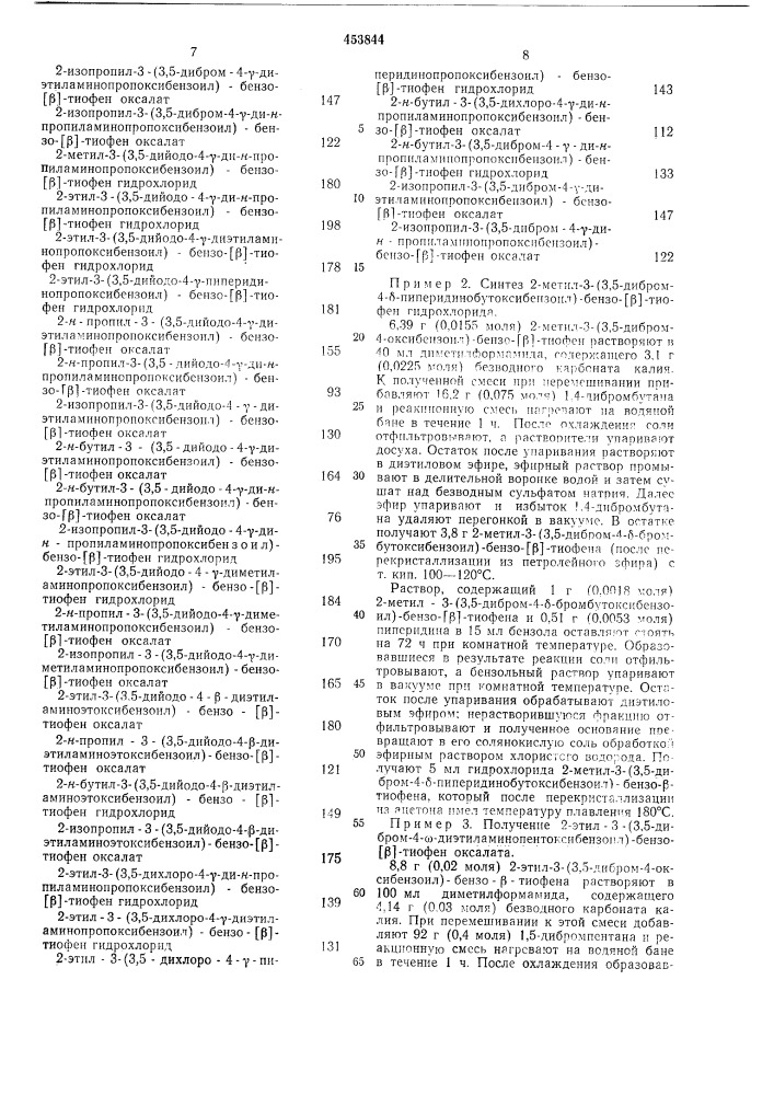 Патент ссср  453844 (патент 453844)