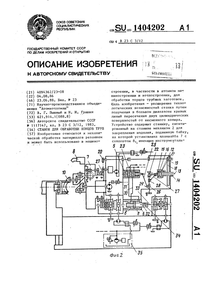 Станок для обработки концов труб (патент 1404202)