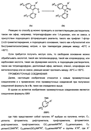 Производные индола, способ их получения (варианты), промежуточные соединения, используемые для их получения, фармацевтическая композиция содержащая их и их применение для лечения состояний, связанных с гликоген-синтазой-киназой-3 (патент 2338742)