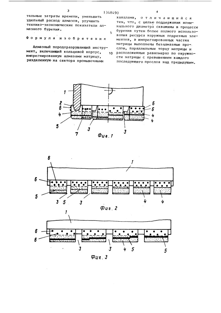 Алмазный породоразрушающий инструмент (патент 1348490)