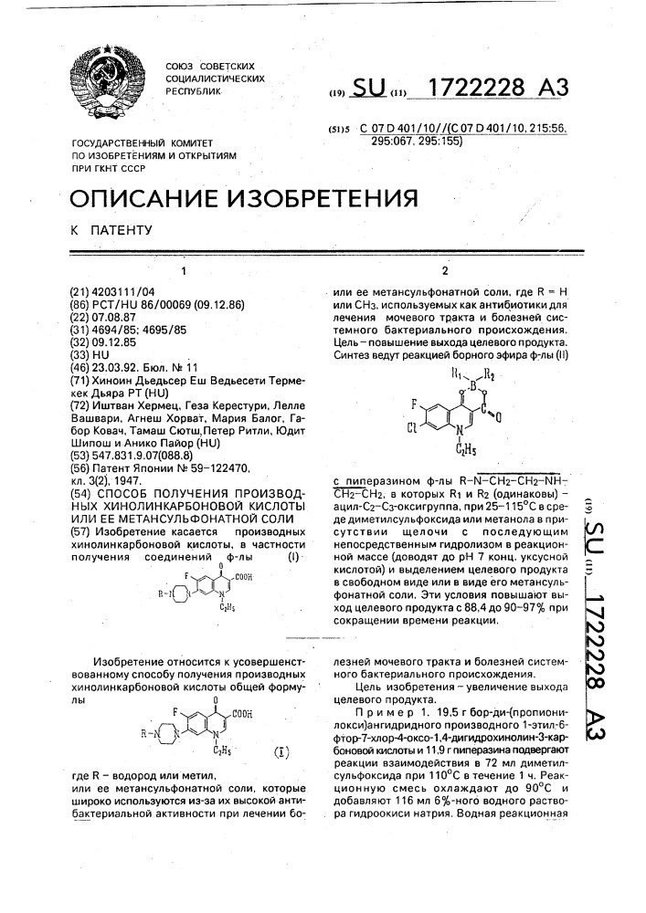 Способ получения производных хинолинкарбоновой кислоты или ее метансульфонатной соли (патент 1722228)