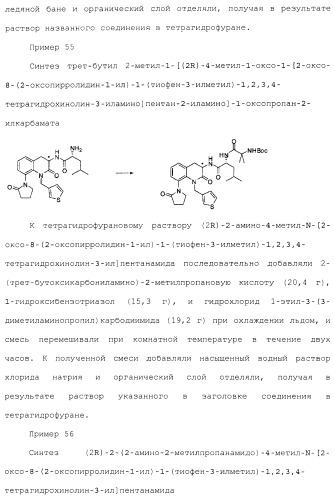 Производное 3, 8-диаминотетрагидрохинолина (патент 2482117)