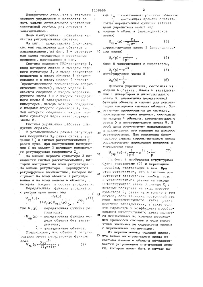 Система управления для объектов с запаздыванием (патент 1239686)