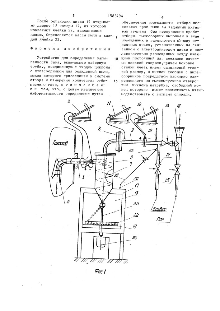 Устройство для определения запыленности газа (патент 1583794)