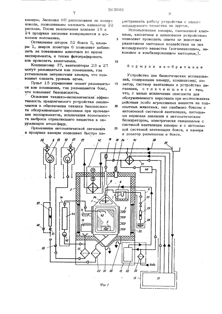 Устройство для биологических исследований (патент 563981)