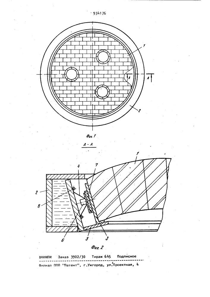 Свод дуговой электропечи (патент 934176)