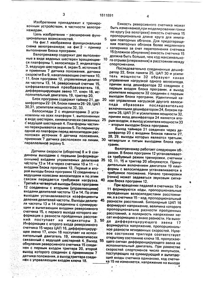 Велотренажер (патент 1811891)