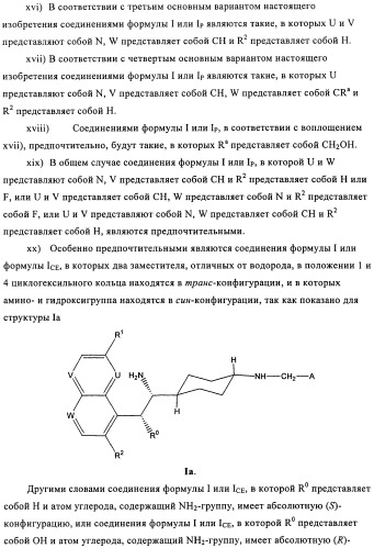 Производные 4-(1-аминоэтил)циклогексиламина (патент 2460723)