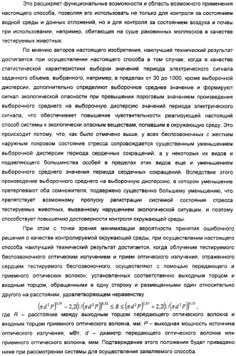 Способ биологического мониторинга окружающей среды (варианты) и система для его осуществления (патент 2308720)