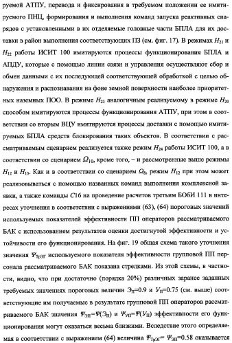 Исследовательский стенд-имитатор-тренажер &quot;моноблок&quot; подготовки, контроля, оценки и прогнозирования качества дистанционного мониторинга и блокирования потенциально опасных объектов, оснащенный механизмами интеллектуальной поддержки операторов (патент 2345421)