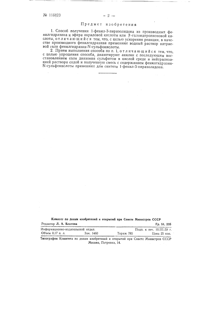 Способ получения 1-фенил-з-пиразолидона (патент 118823)