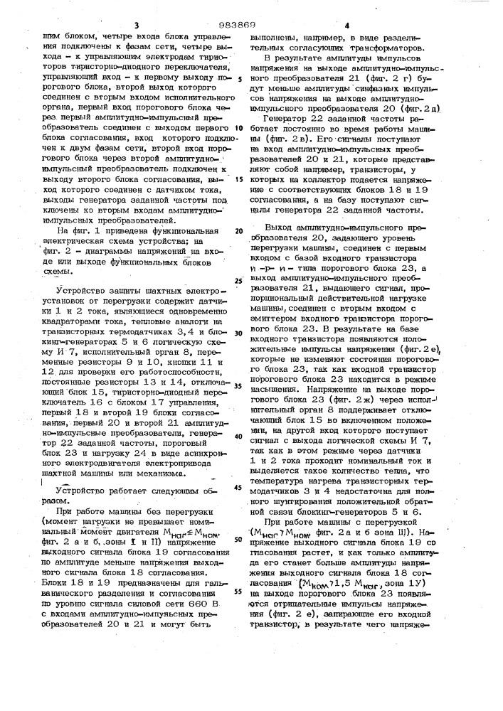 Устройство защиты шахтных электроустановок от перегрузки (патент 983869)