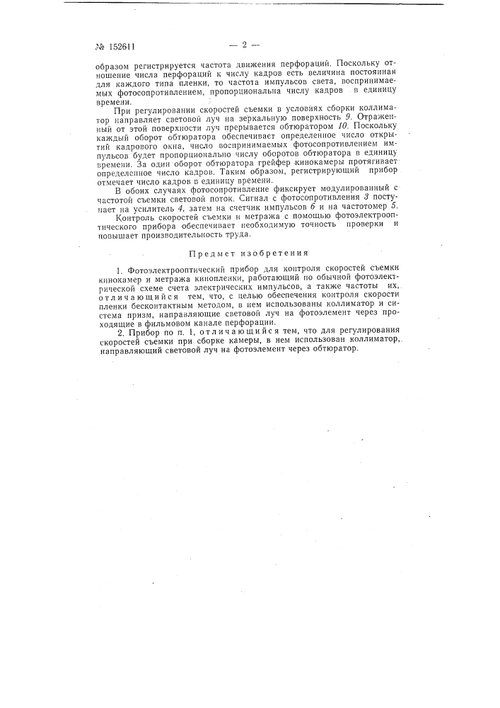 Патент ссср  152611 (патент 152611)
