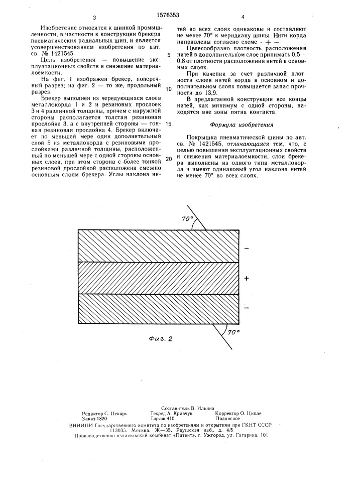 Покрышка пневматической шины (патент 1576353)