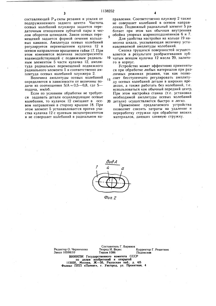 Устройство для дробления стружки (патент 1138252)