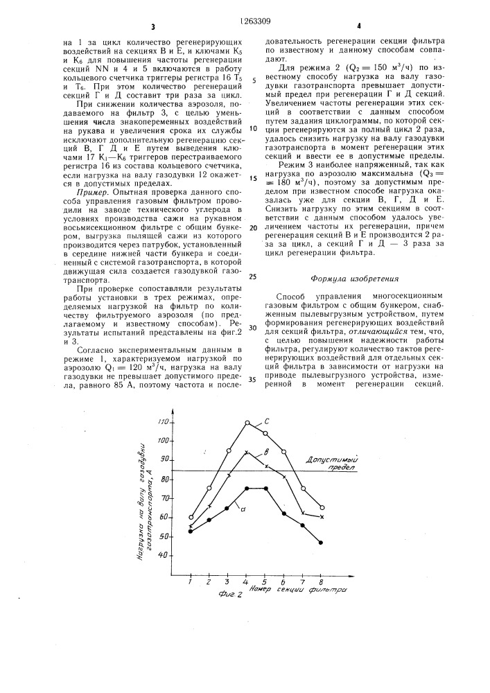 Способ управления многосекционным газовым фильтром (патент 1263309)