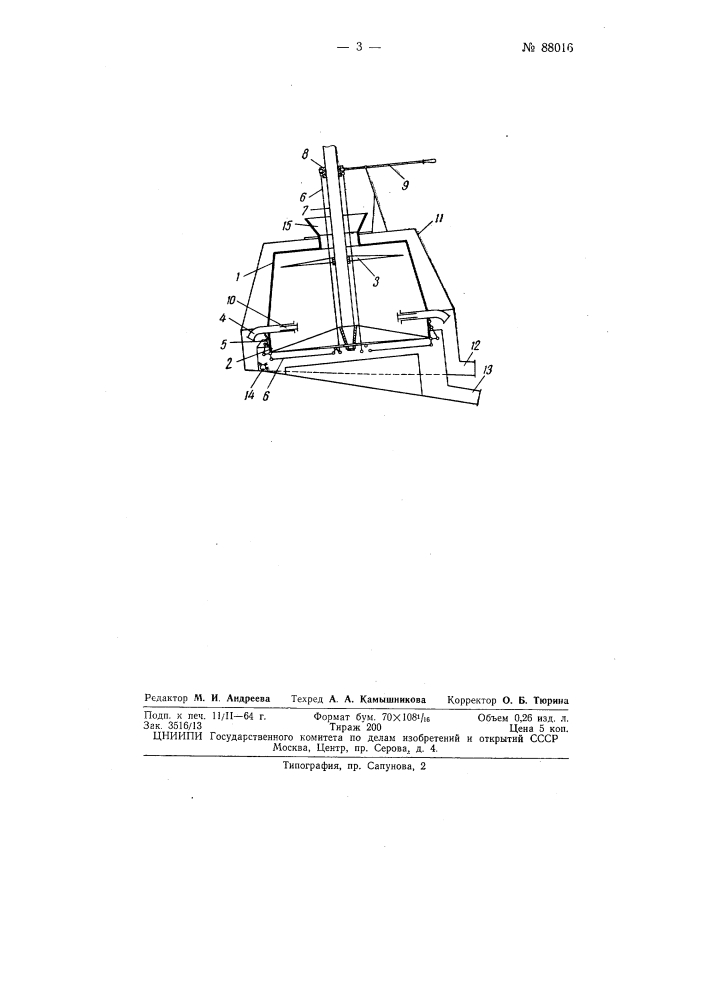 Центрифуга-сепаратор непрерывного действия для отделения осадка от пивного сусла или затора (патент 88016)