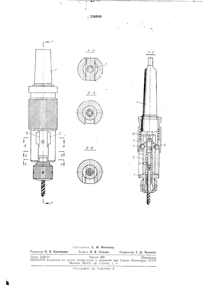 Быстросменный сверлильный патрон (патент 236949)