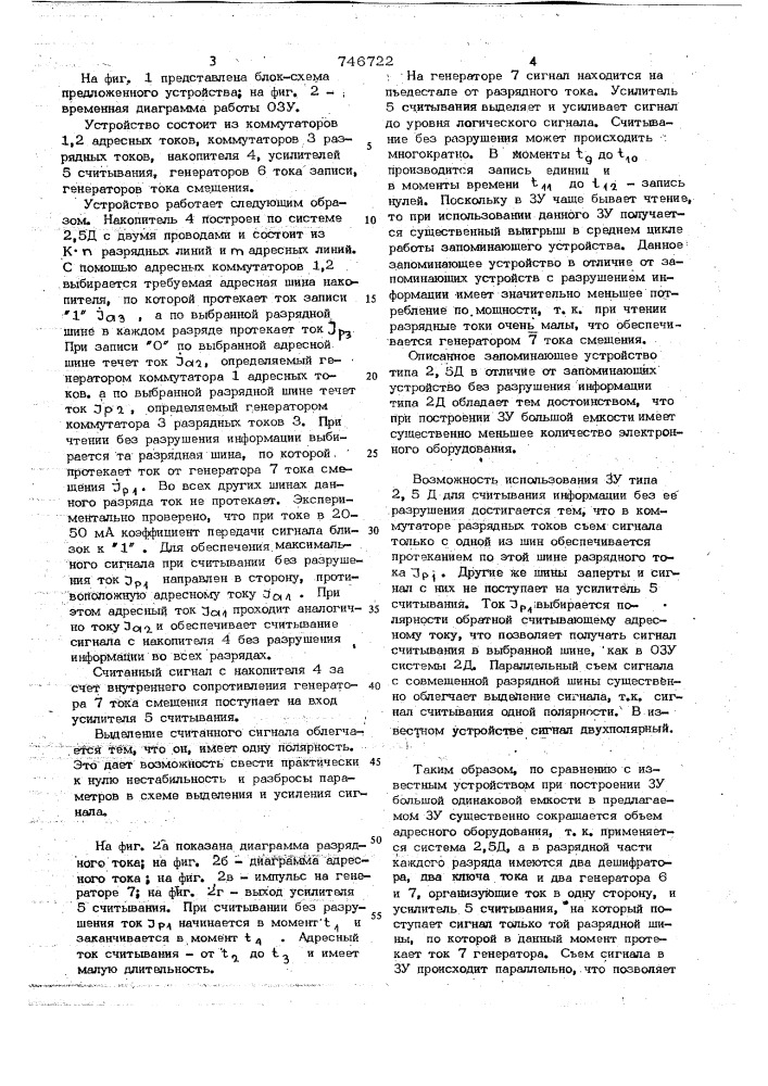 Оперативное запоминающее устройство типа 2/5д/2 (патент 746722)