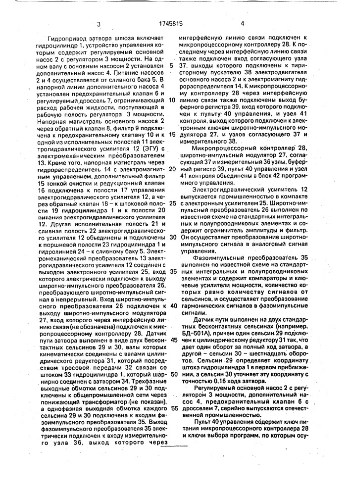 Устройство управления гидроприводом затвора шлюза (патент 1745815)