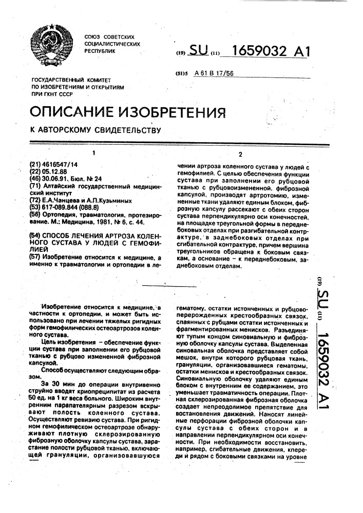 Способ лечения артроза коленного сустава у людей с гемофилией (патент 1659032)