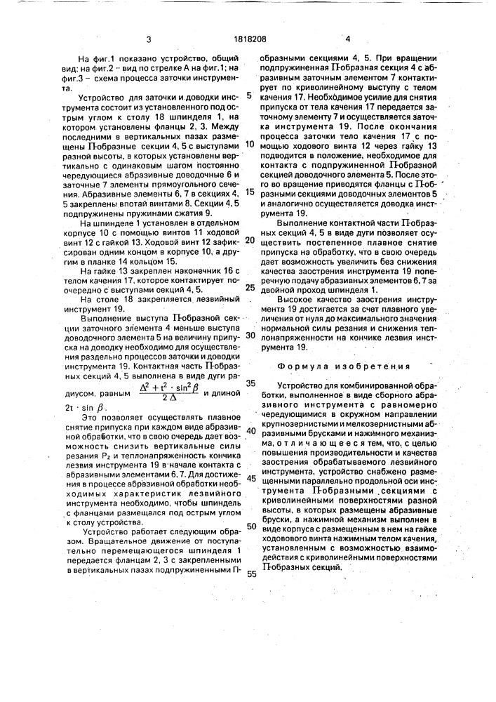 Устройство для комбинированной обработки (патент 1818208)