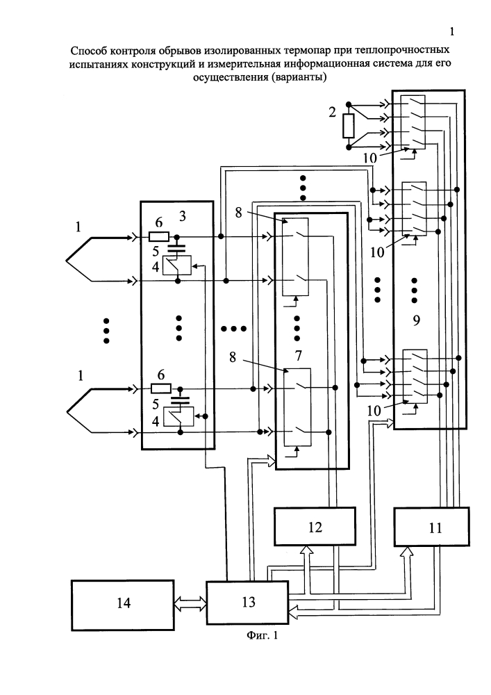 Способ контроля обрывов изолированных термопар при теплопрочностных испытаниях конструкций и измерительная информационная система для его осуществления (варианты) (патент 2598703)