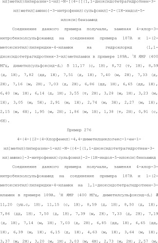 Селективные к bcl-2 агенты, вызывающие апоптоз, для лечения рака и иммунных заболеваний (патент 2497822)