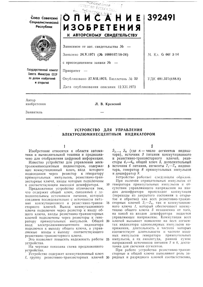 Устройство для управления электролюминесцентным индикатором (патент 392491)