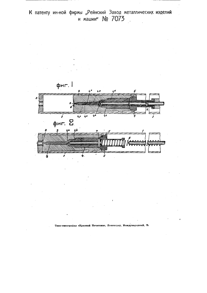Автоматическое огнестрельное оружие (патент 7073)
