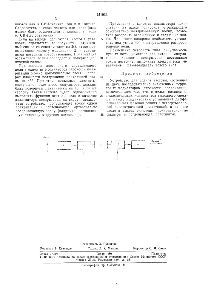 Патент ссср  251033 (патент 251033)