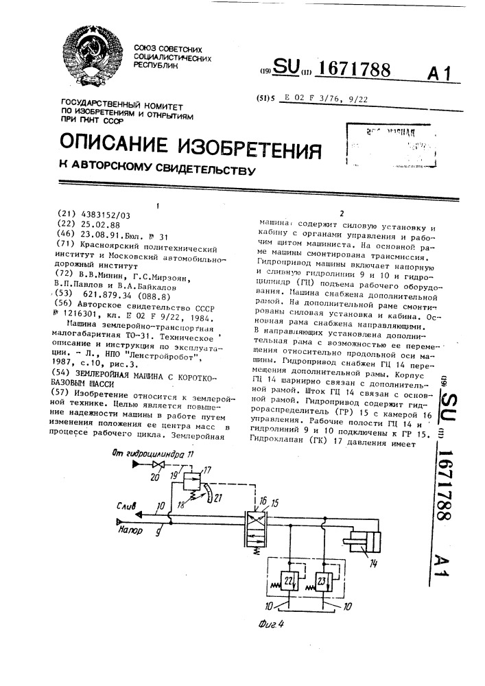 Землеройная машина с короткобазовым шасси (патент 1671788)