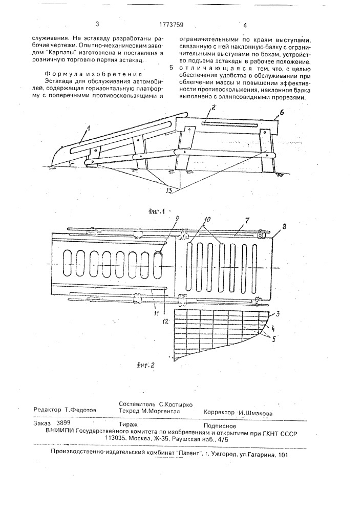 Эстакада для обслуживания автомобилей (патент 1773759)